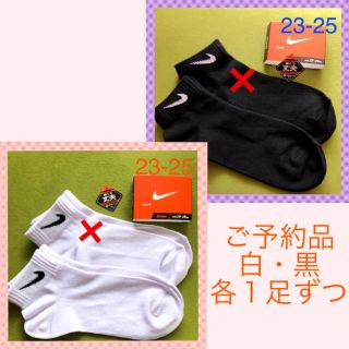 ナイキ(NIKE)の【ご予約品】引っ越しにつき値下げします☺︎様(ソックス)