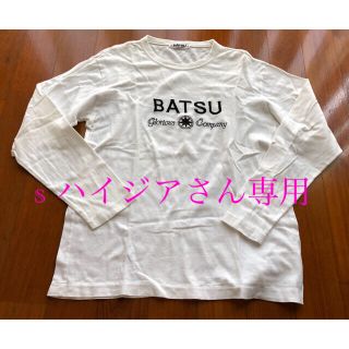 バツ(BA-TSU)のs ハイジアさん専用 BATSU Tシャツ(Tシャツ(長袖/七分))