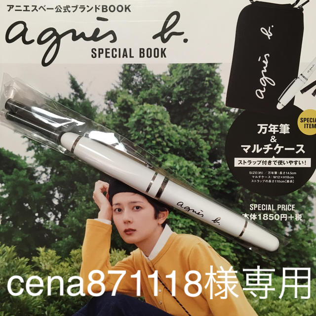 agnes b.(アニエスベー)のagnes　b．　SPECIAL　BOOK 万年筆　専用 インテリア/住まい/日用品の文房具(ペン/マーカー)の商品写真