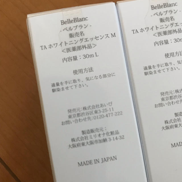 ベルブラン TA ホワイトニングエッセンスM  3本セット コスメ/美容のスキンケア/基礎化粧品(美容液)の商品写真