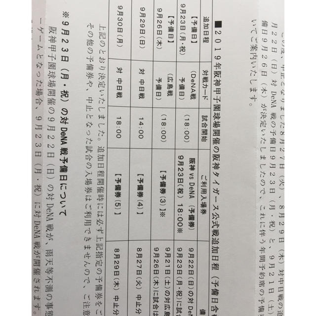 阪神タイガース(ハンシンタイガース)の9月29日 甲子園球場 阪神 タイガース 対 中日 ドラゴンズ ライト外野席 チケットのスポーツ(野球)の商品写真