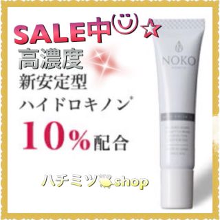 高濃度 新安定型 ハイドロキノン 10%  シミ 美白クリーム(フェイスクリーム)