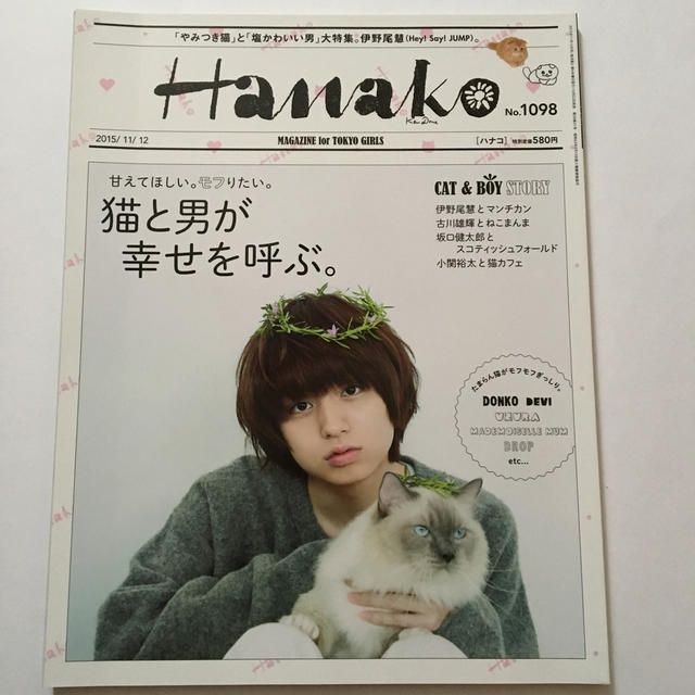 Hey! Say! JUMP(ヘイセイジャンプ)のHanako (ハナコ) 2015年 11/12号  エンタメ/ホビーの雑誌(ニュース/総合)の商品写真