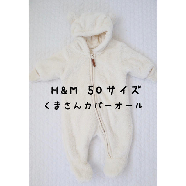 H&M(エイチアンドエム)の【週末限定セール】 H&M くまさんカバーオール アウター ベビー服 新生児 キッズ/ベビー/マタニティのベビー服(~85cm)(カバーオール)の商品写真