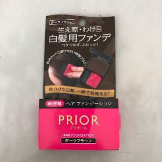 プリオール(PRIOR)のプリオール ヘアファンデーション(白髪染め)