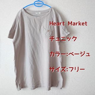 ハートマーケット(Heart Market)のHeart Market チュニック 美品 (チュニック)