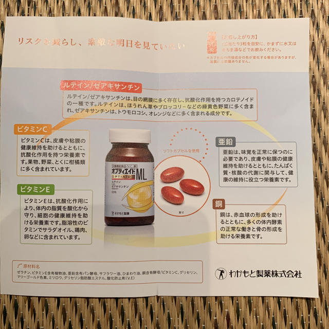 わかもと製薬   オプティエイドML 20日分 食品/飲料/酒の健康食品(その他)の商品写真