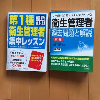 衛生管理者過去問題と解説〈第1種〉、参考書セット販売(資格/検定)