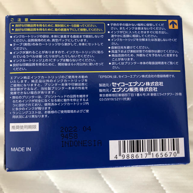 エプソンインク IC4CL75 未使用