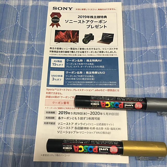 SONY(ソニー)のソニー 株主優待クーポン券 チケットの優待券/割引券(ショッピング)の商品写真