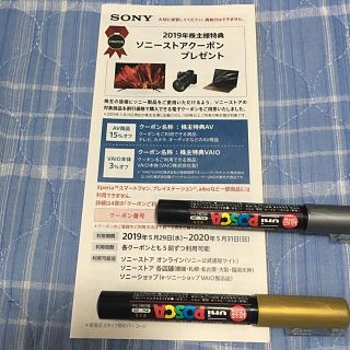 ソニー(SONY)のソニー 株主優待クーポン券(ショッピング)