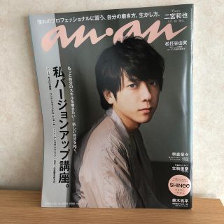 アラシ(嵐)のanan (アンアン) 2018年 4/25号 (生活/健康)