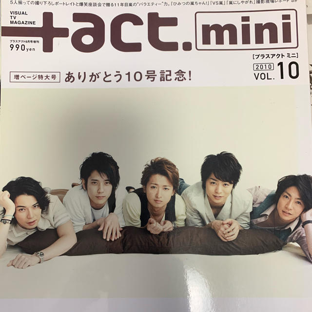 嵐 嵐さん Cut H Act Act Mini 表紙の通販 By Ss 2193 Shop アラシならラクマ 嵐 嵐さん Cut H Act Act Mini 表紙の通販 By Ss 2193 Shop アラシならラクマ