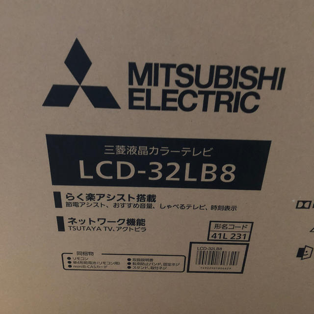 新品未開封 MITSUBISHI REAL LB8 LCD-32LB8