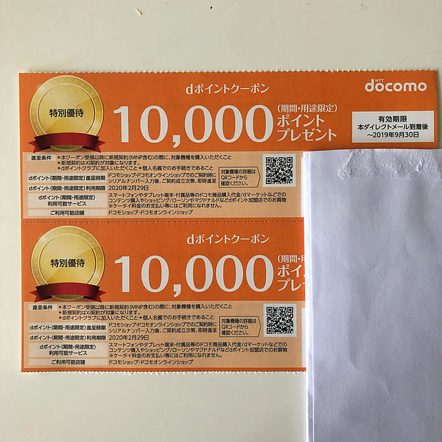 NTTdocomo(エヌティティドコモ)のdocomo ドコモ クーポン チケットの優待券/割引券(その他)の商品写真