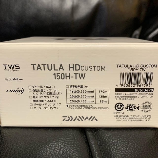 ダイワ TATULA HD custom 150H-TW 右ハンドル