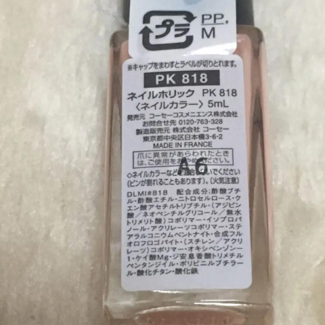 NAIL HOLIC(ネイルホリック)のネイルホリック PK818 5ml コスメ/美容のネイル(マニキュア)の商品写真