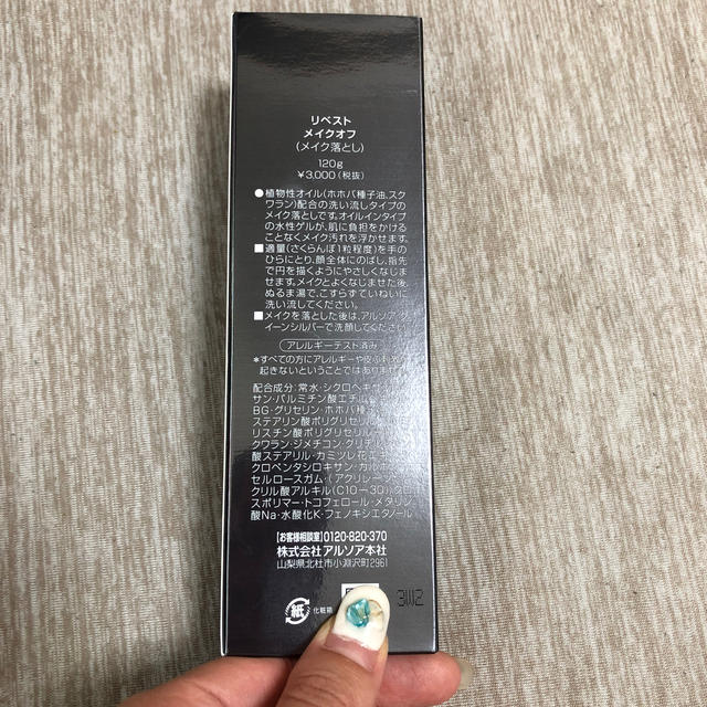 ARSOA(アルソア)のリベストメイクオフ コスメ/美容のスキンケア/基礎化粧品(クレンジング/メイク落とし)の商品写真