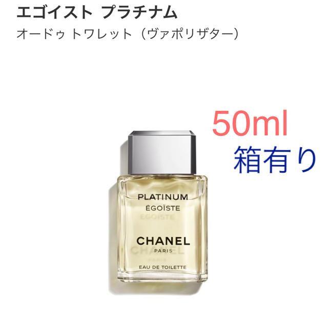 CHANEL エゴイスト プラチナム 美品