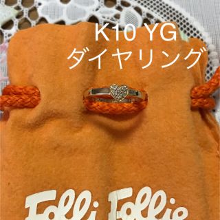 フォリフォリ(Folli Follie)のK10 ハートダイヤ YG  ピンキーリング  4号(リング(指輪))