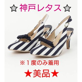 コウベレタス(神戸レタス)の★神戸レタス★１度のみ着用・美品★ストライプリボンサンダル(サンダル)