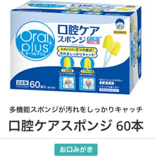 アサヒ(アサヒ)の口腔ケアスポンジ 60本(口臭防止/エチケット用品)