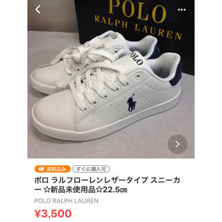 ポロラルフローレン(POLO RALPH LAUREN)のPOLO レザースニーカー 22.5cm(スニーカー)