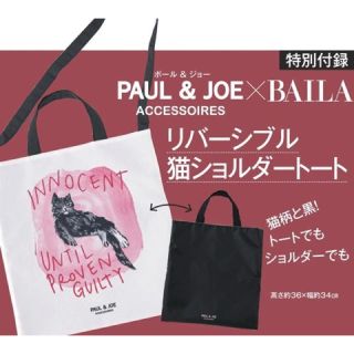 ポールアンドジョー(PAUL & JOE)のBAILA×Paul & JOE (トートバッグ)