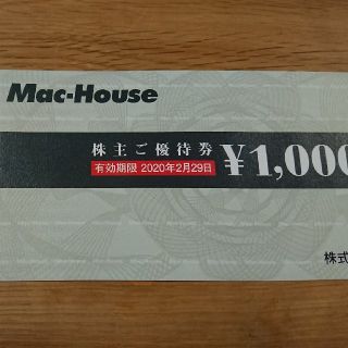 【匿名配送】Mac-House (マックハウス) 株主優待券(その他)