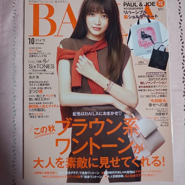 集英社(シュウエイシャ)のBAILA 10月号 雑誌のみ  エンタメ/ホビーの雑誌(ファッション)の商品写真