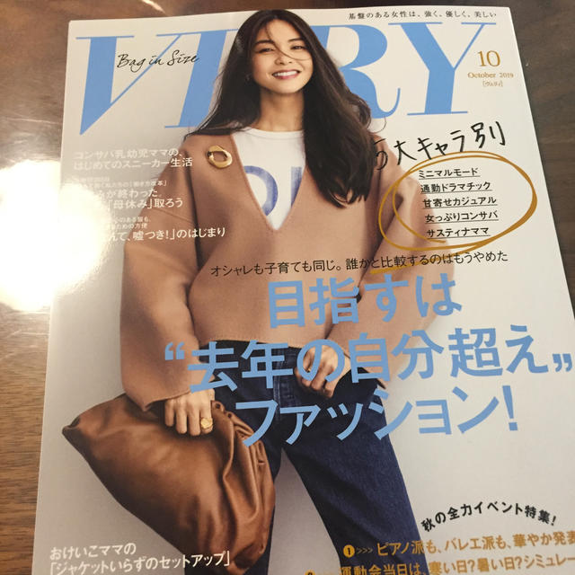 光文社(コウブンシャ)のバッグinサイズVERY(ヴェリィ) 2019年 10月号  エンタメ/ホビーの雑誌(ニュース/総合)の商品写真