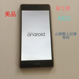 フジツウ(富士通)の富士通 arrows M03 Android  山崎賢人似様専用です。(スマートフォン本体)