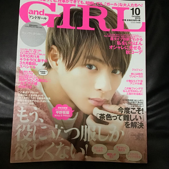 and GIRL (アンドガール) 2019年 10月号  エンタメ/ホビーの雑誌(ファッション)の商品写真