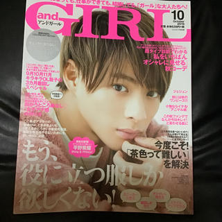 and GIRL (アンドガール) 2019年 10月号 (ファッション)