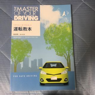 運転教本(語学/参考書)