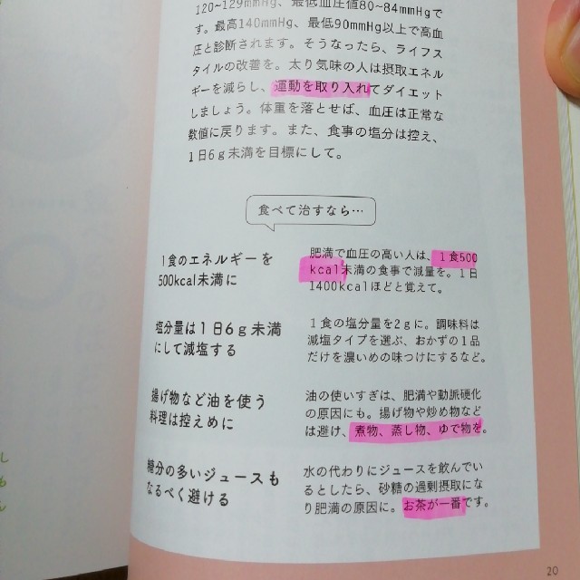 朝日新聞出版(アサヒシンブンシュッパン)の栄養素図鑑と食べ方テク エンタメ/ホビーの本(住まい/暮らし/子育て)の商品写真