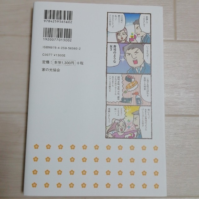 il by saori komatsu(アイエルバイサオリコマツ)のマンガでわかる はじめての和食薬膳 エンタメ/ホビーの本(住まい/暮らし/子育て)の商品写真