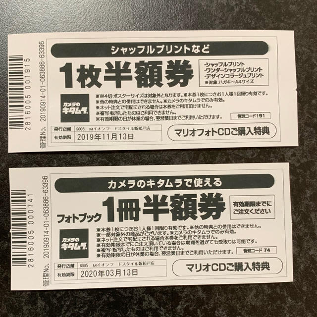 Kitamura(キタムラ)のカメラのキタムラ 半額券 ２枚セット☆ チケットの優待券/割引券(その他)の商品写真