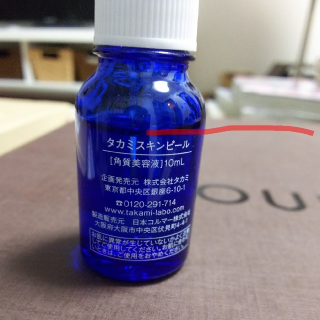 おまけ付 タカミスキンピール 30ml