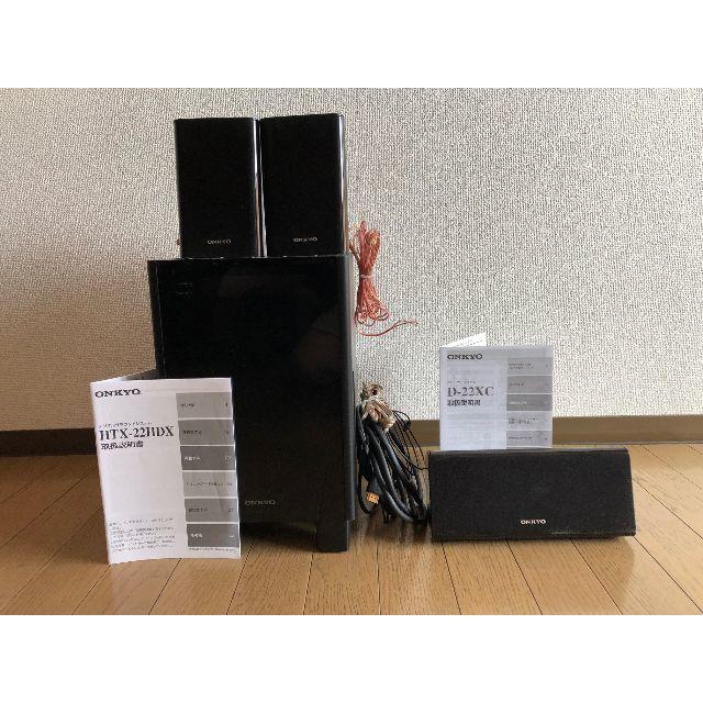 ONKYO - ホームシアターシステム　オンキョーHTX-22HDXとD-22X2 をセットで
