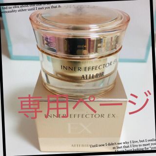 アテニア(Attenir)のアテニアインナーエフェクターEX(お値下げ中)(フェイスクリーム)