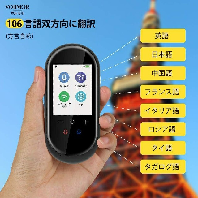 【増税前に買おう！】【最新翻訳機】ミニトークT8　定価23500円

VORM インテリア/住まい/日用品の日用品/生活雑貨/旅行(旅行用品)の商品写真