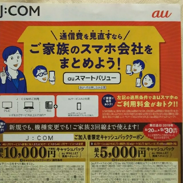 au(エーユー)のauクーポン 関東限定①② チケットの優待券/割引券(その他)の商品写真