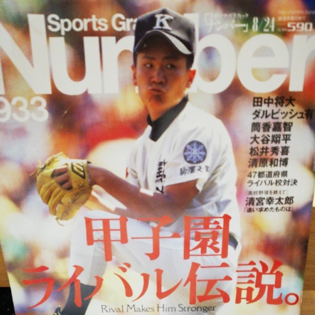 文藝春秋(ブンゲイシュンジュウ)のSports Graphic Number (スポーツ・グラフィック ナンバー) エンタメ/ホビーの雑誌(趣味/スポーツ)の商品写真