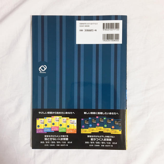 旺文社(オウブンシャ)の高校受験 参考書 数学 エンタメ/ホビーの本(語学/参考書)の商品写真