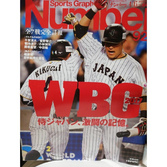 文藝春秋(ブンゲイシュンジュウ)のSports Graphic Number (スポーツ・グラフィック ナンバー) エンタメ/ホビーの雑誌(趣味/スポーツ)の商品写真