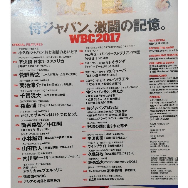 文藝春秋(ブンゲイシュンジュウ)のSports Graphic Number (スポーツ・グラフィック ナンバー) エンタメ/ホビーの雑誌(趣味/スポーツ)の商品写真