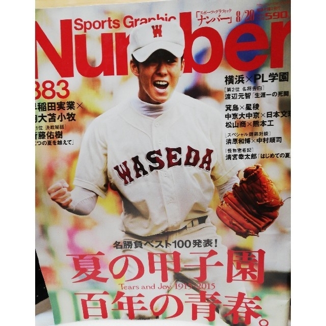 文藝春秋(ブンゲイシュンジュウ)のSports Graphic Number (スポーツ・グラフィック ナンバー) エンタメ/ホビーの雑誌(趣味/スポーツ)の商品写真