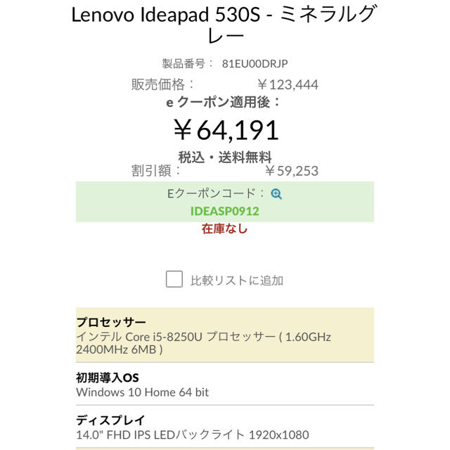 【大特価】Lenovo 530s 14インチノートPC