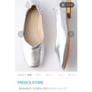 フリークスストア(FREAK'S STORE)のフリークスストア 甲深フラットシューズ 防水 ☆値下げ(バレエシューズ)